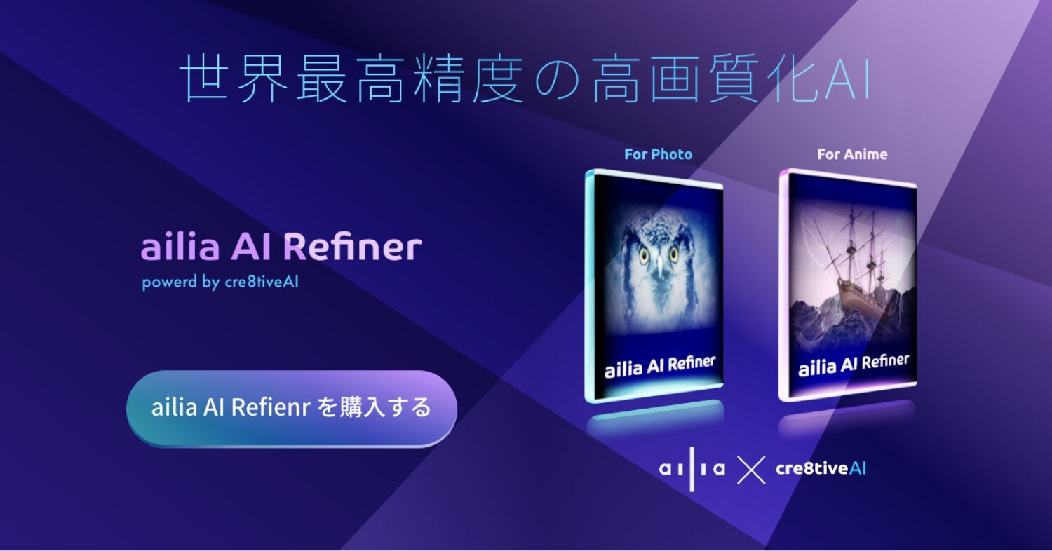 aillia AI Refinerサイトデザイン